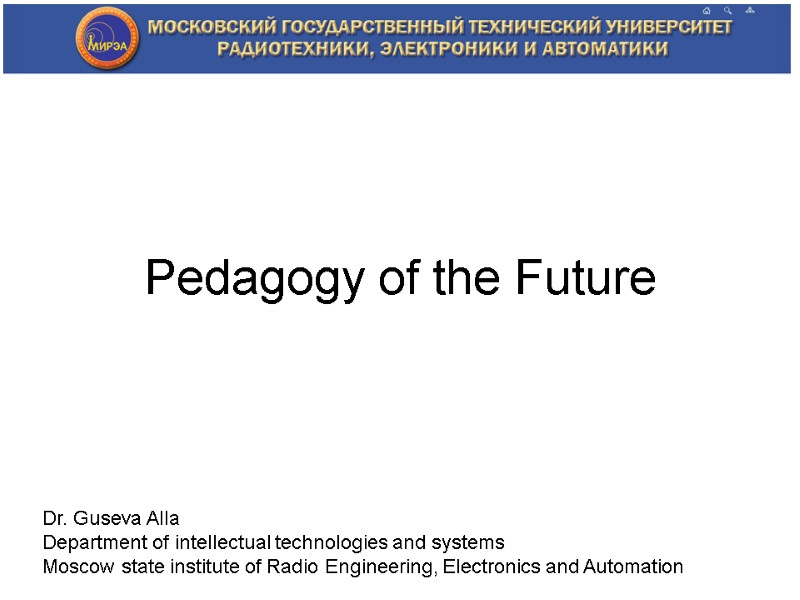 Pedagogy of the Future Dr. Guseva Alla Department of intellectual technologies and systems Moscow